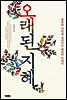 오래된 지혜