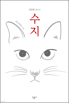 수지