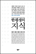 한 평생의 지식