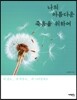 나의 아름다운 죽음을 위하여