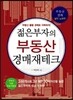 부동산 경매재테크