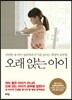오래 앉는 아이