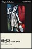 배신자 - 스칼렛 핌퍼넬