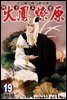 삼국군영전 화봉요원 19권
