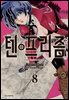 텐프리즘 08권