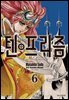 텐프리즘 06권