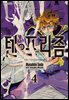 텐프리즘 04권