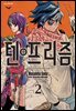 텐프리즘 02권