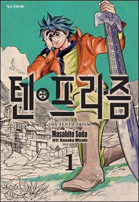 텐프리즘 01권