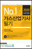 2020 가스산업기사 필기