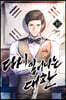 다시 일어나는 대한 10