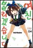 여친, 빌리겠습니다 04권