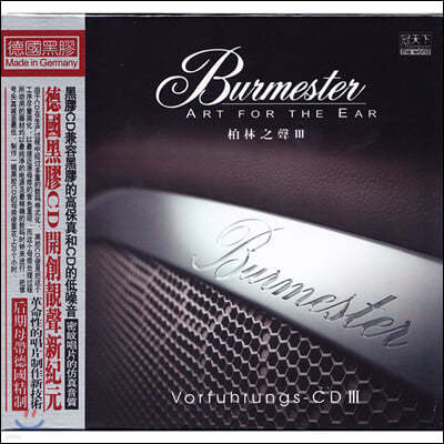 버메스터와 콜라보레이션한 오디오파일 테스트 음반 3집 (Burmester: Art For The Ear Vol.3)