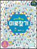 미로찾기