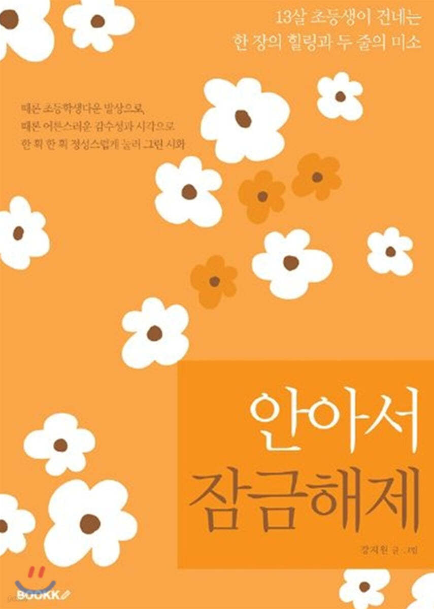 [POD] 안아서 잠금해제