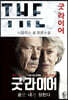 굿 라이어