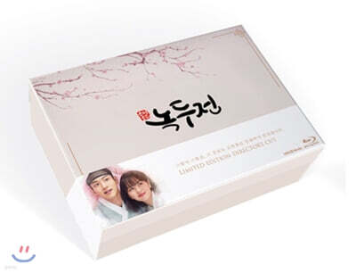 녹두전 : KBS 드라마 감독판 : 블루레이