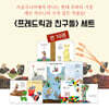 프레드릭과 친구들 세트