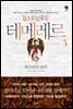 테메레르 5 : 독수리의 승리