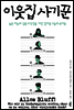 이웃집 사기꾼