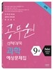 9급 공무원 선택과목 과학 예상문제집