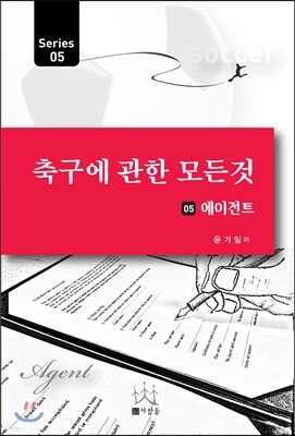 축구에 관한 모든 것 5