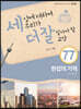 세상에 대하여 우리가 더 잘 알아야 할 교양 77