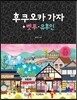 후쿠오카 가자 + 벳푸·유후인