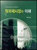 원자재 시장의 이해