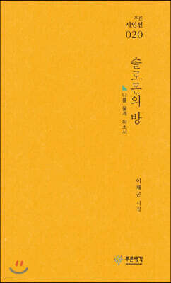 솔로몬의 방