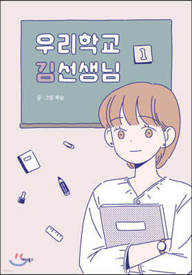 우리학교 김선생님 1