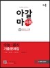 아갈마 사회