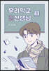 우리학교 김선생님 2