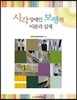 시각장애인 보행의 이론과 실제