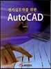 전기실무자를 위한 AutoCAD