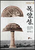 목양성