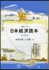 日本經濟讀本 第19版
