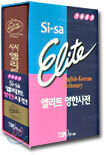 시사 엘리트 영한사전