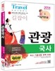 2014 관광국사
