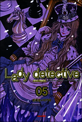 레이디 디텍티브(Lady detective) 5