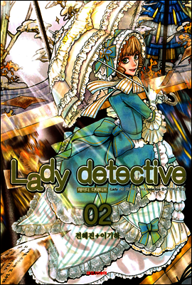 레이디 디텍티브(Lady detective) 2