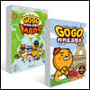 Go Go 카카오프렌즈 1 + GO GO 카카오프렌즈 MAPS 세트