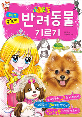 반려동물 기르기