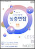 2020 윤승현 중등 심층면접 서울편