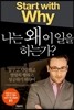 나는 왜 이 일을 하는가?