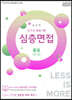 2020 윤승현 중등 심층면접 경기편