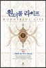 원더풀 라이프 7