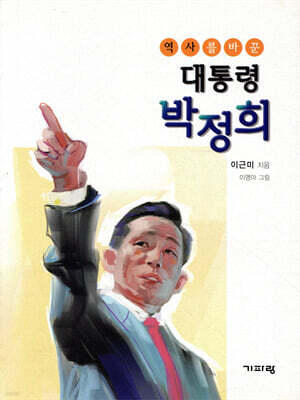 대통령 박정희