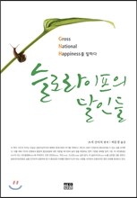 슬로라이프의 달인들