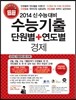 수능기출 단원별 + 연도별 경제 (2013년)